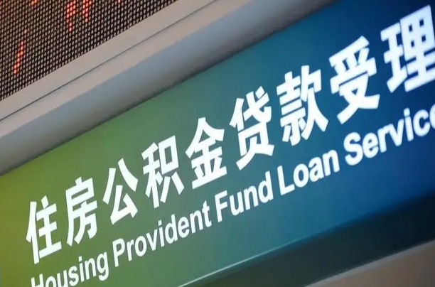 涟源离职后直接可以取住房公积金吗（离职之后能取公积金吗）